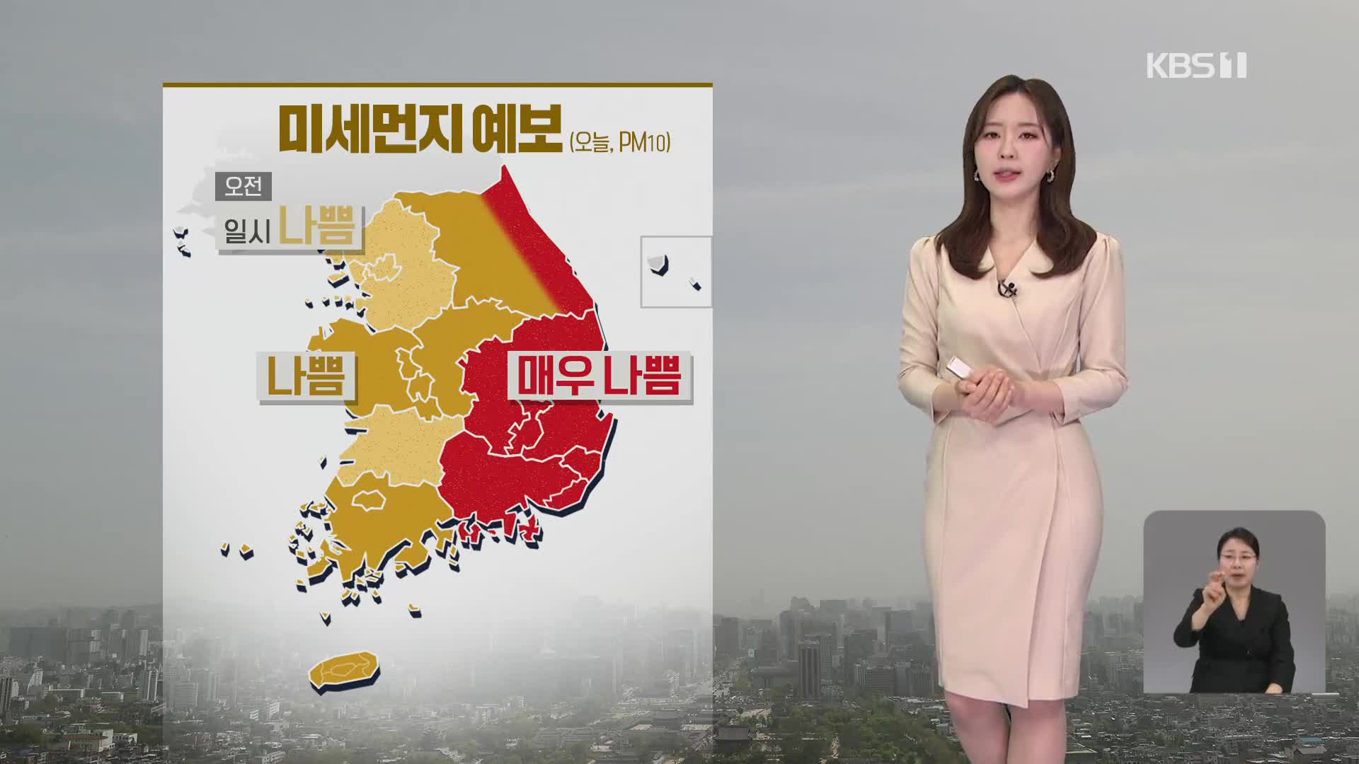 [출근길 날씨] 오늘도 전국에 황사…미세먼지 ‘매우 나쁨’