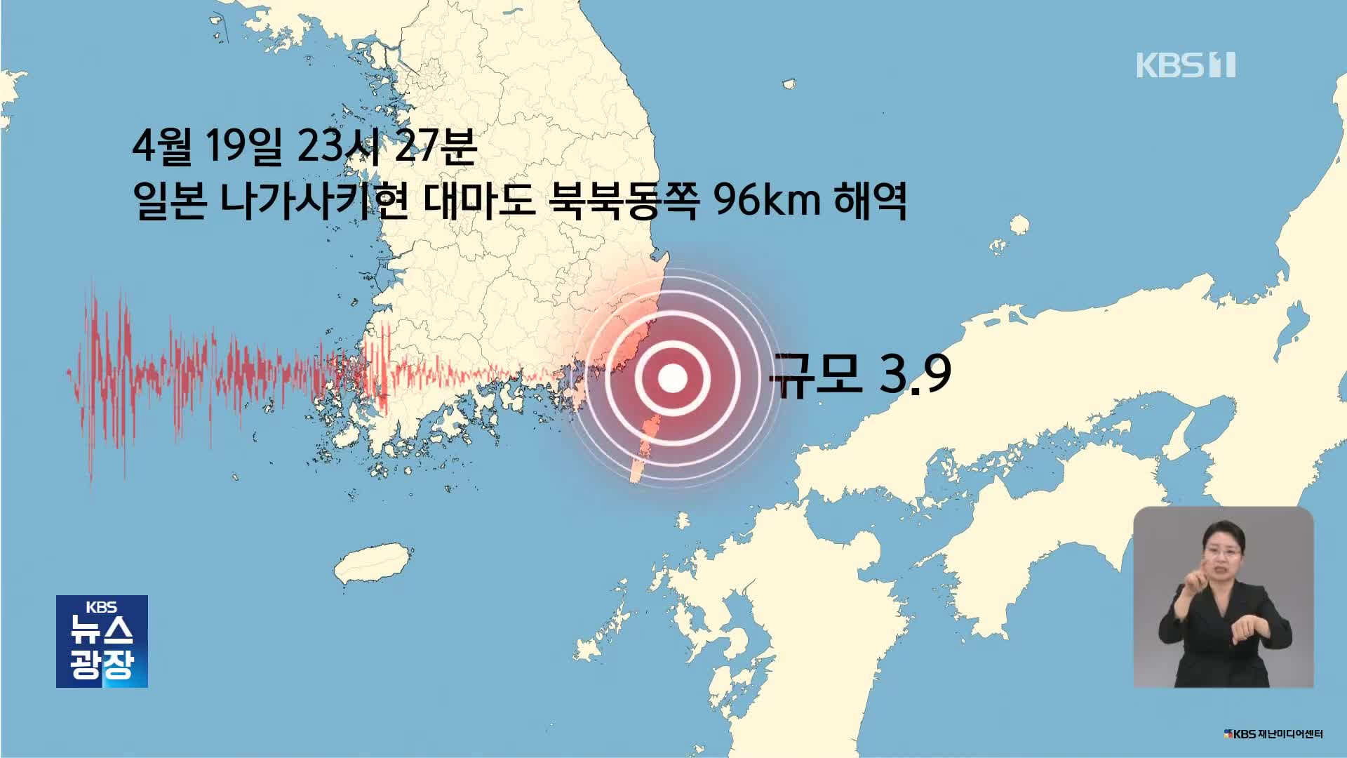 부산에서 50km 떨어진 대한해협서 규모 3.9 지진…영남지역 진동 감지