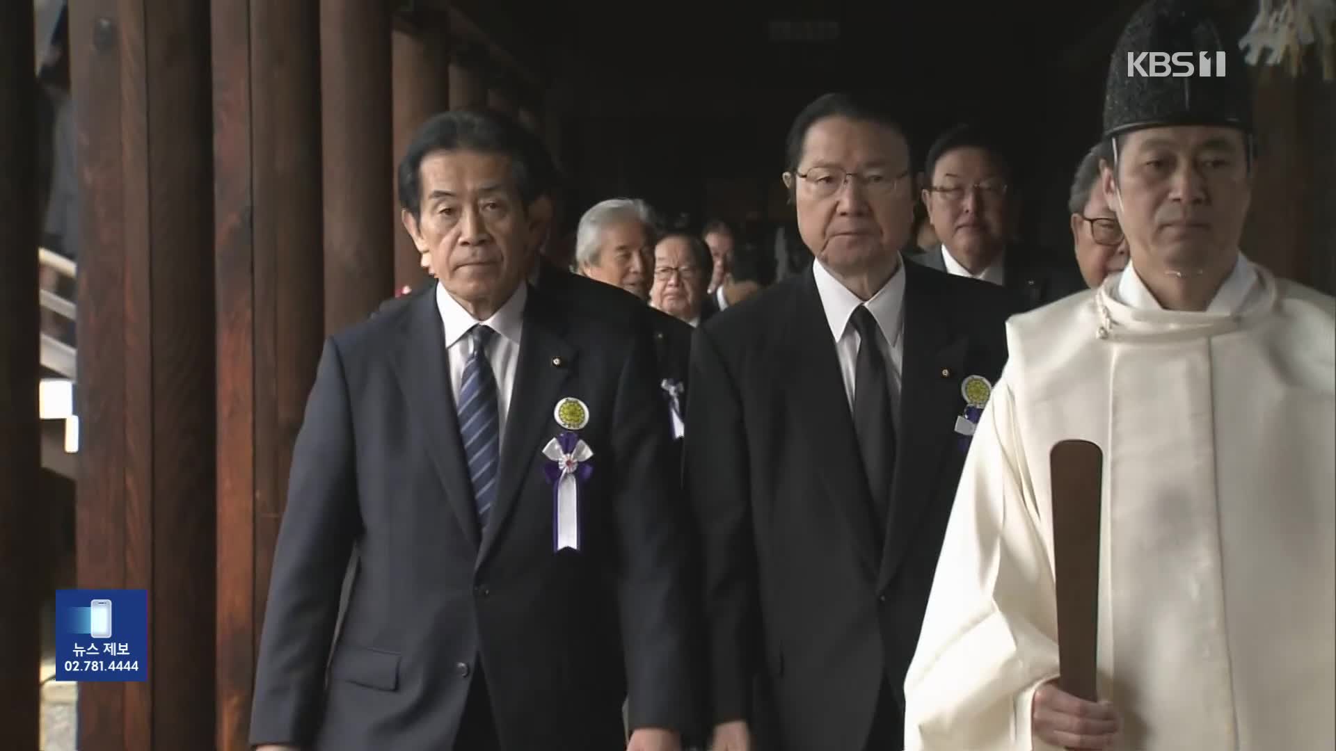 일본 국회의원 94명, 야스쿠니신사 집단 참배…정부 “역사 직시해야”