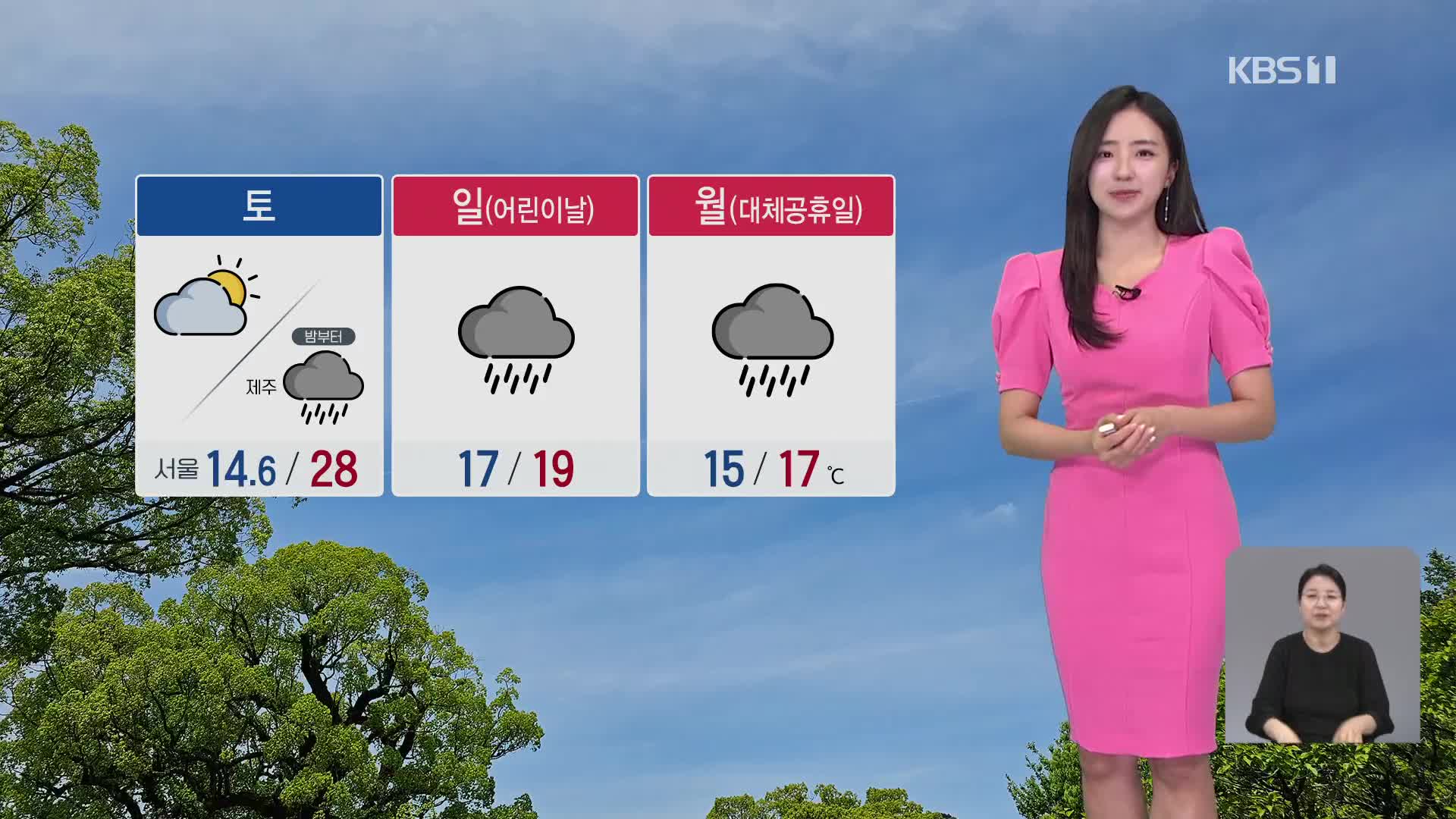 [광장 날씨] 한낮 초여름 더위…어린이날 전국에 많은 비
