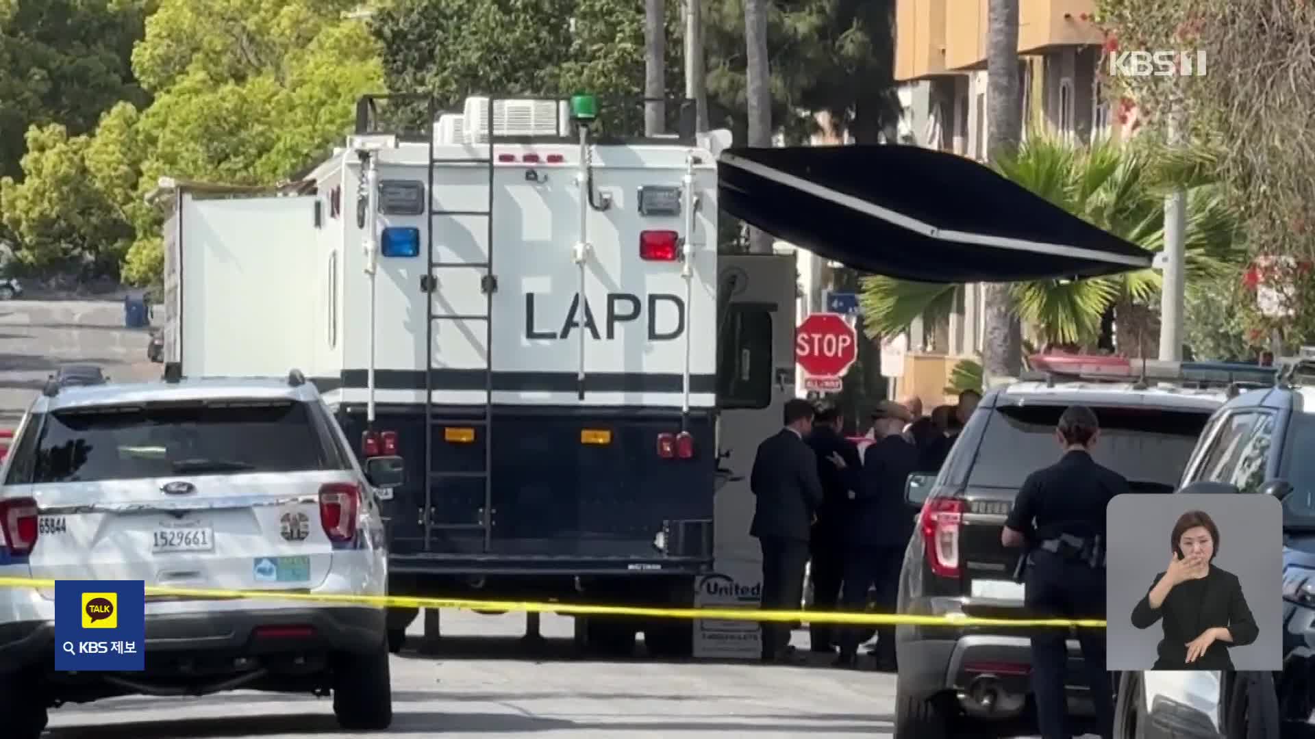 LA경찰 총격에 한인 남성 사망…‘과잉대응’ 수사 촉구