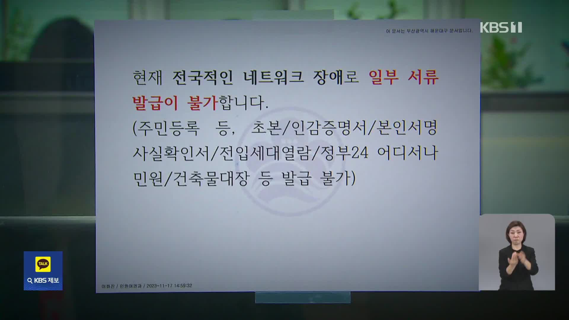 ‘정부24’ 개인정보 1,200여 건 유출…개보위, 조사 착수