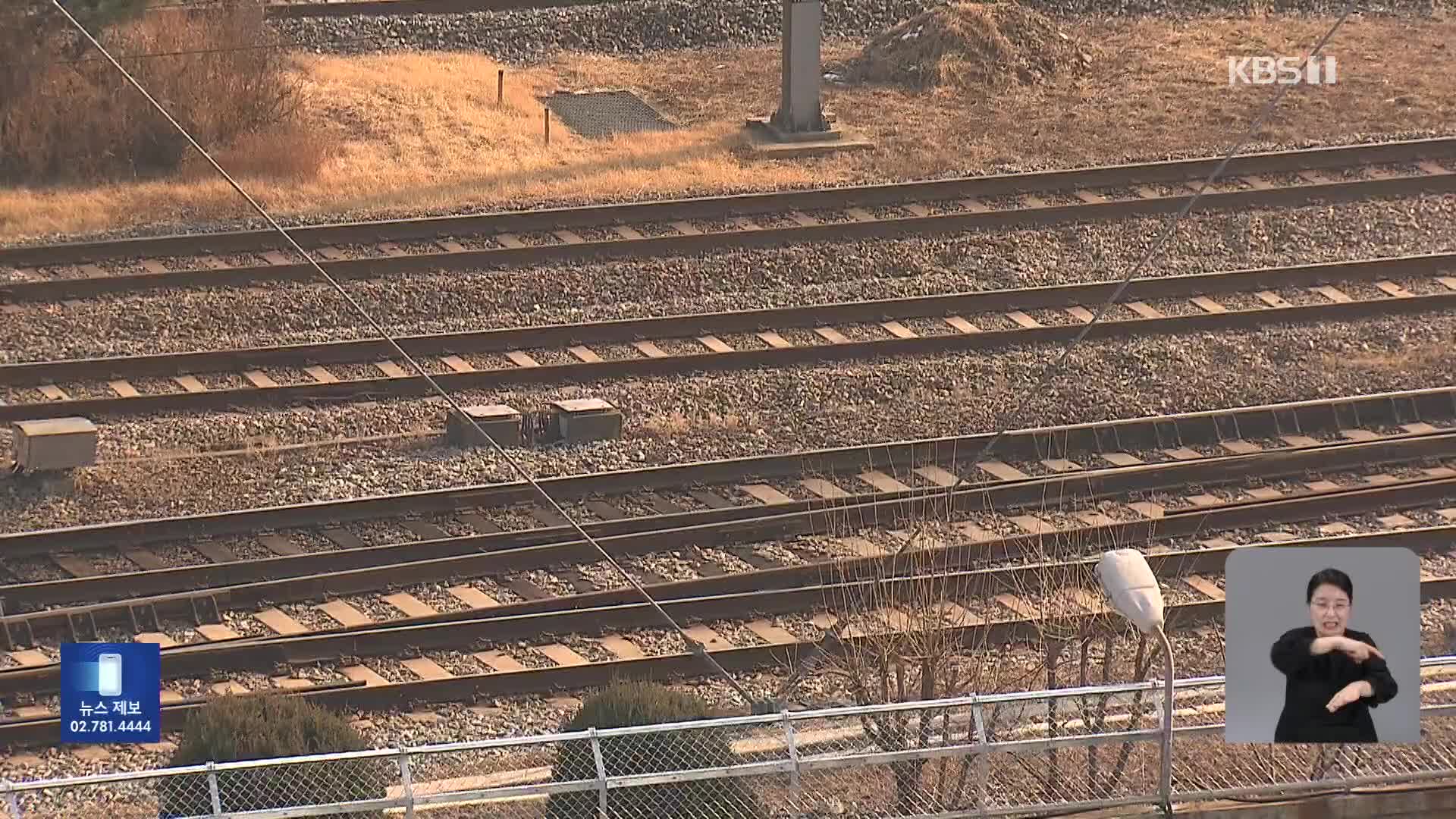 “철도 지하화 비용, 채권 발행으로 조달”…사업성 여부가 관건