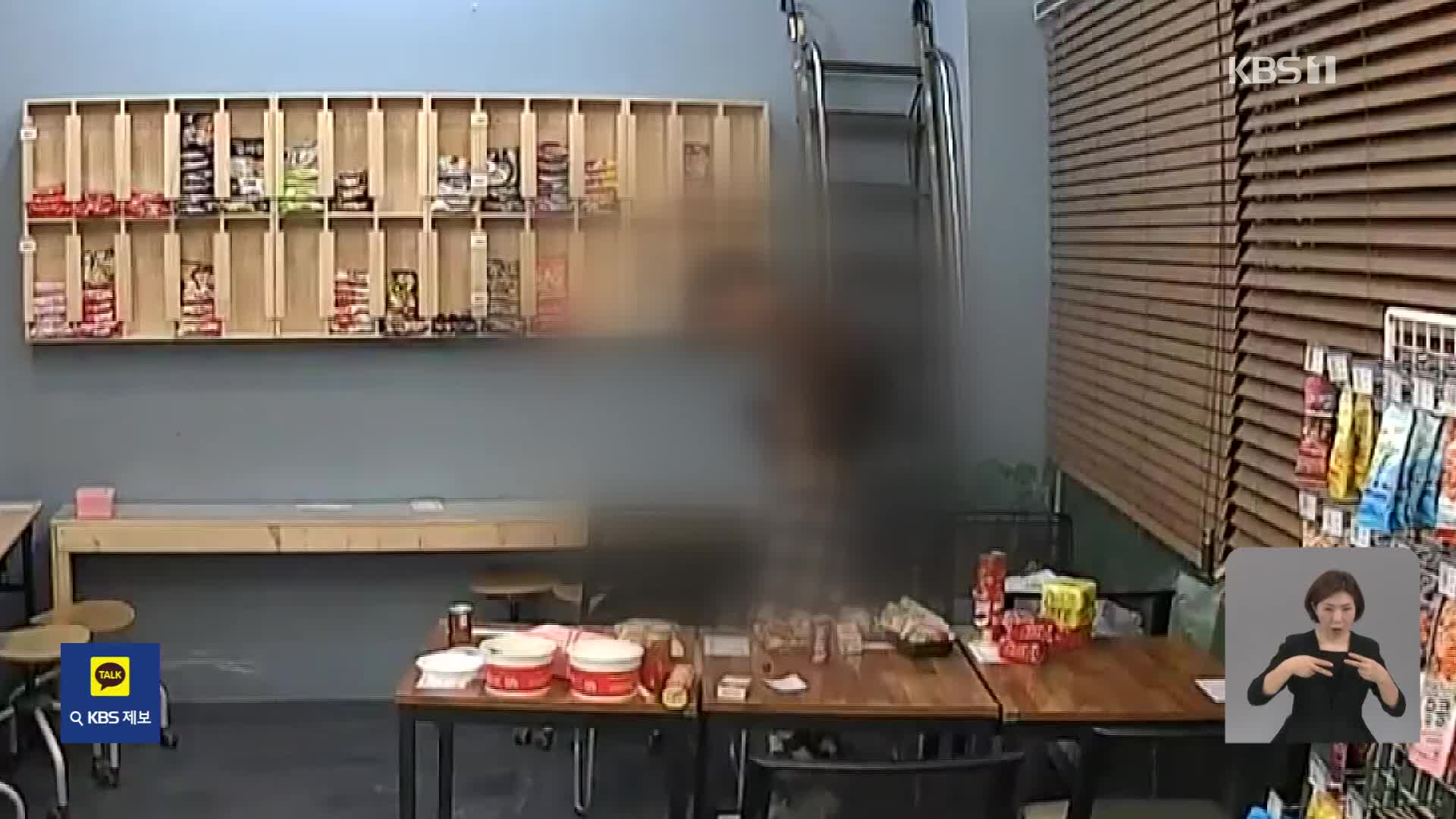 40대 무인점포 ‘무전취식’…들통나자 냉장고로 문까지 막아