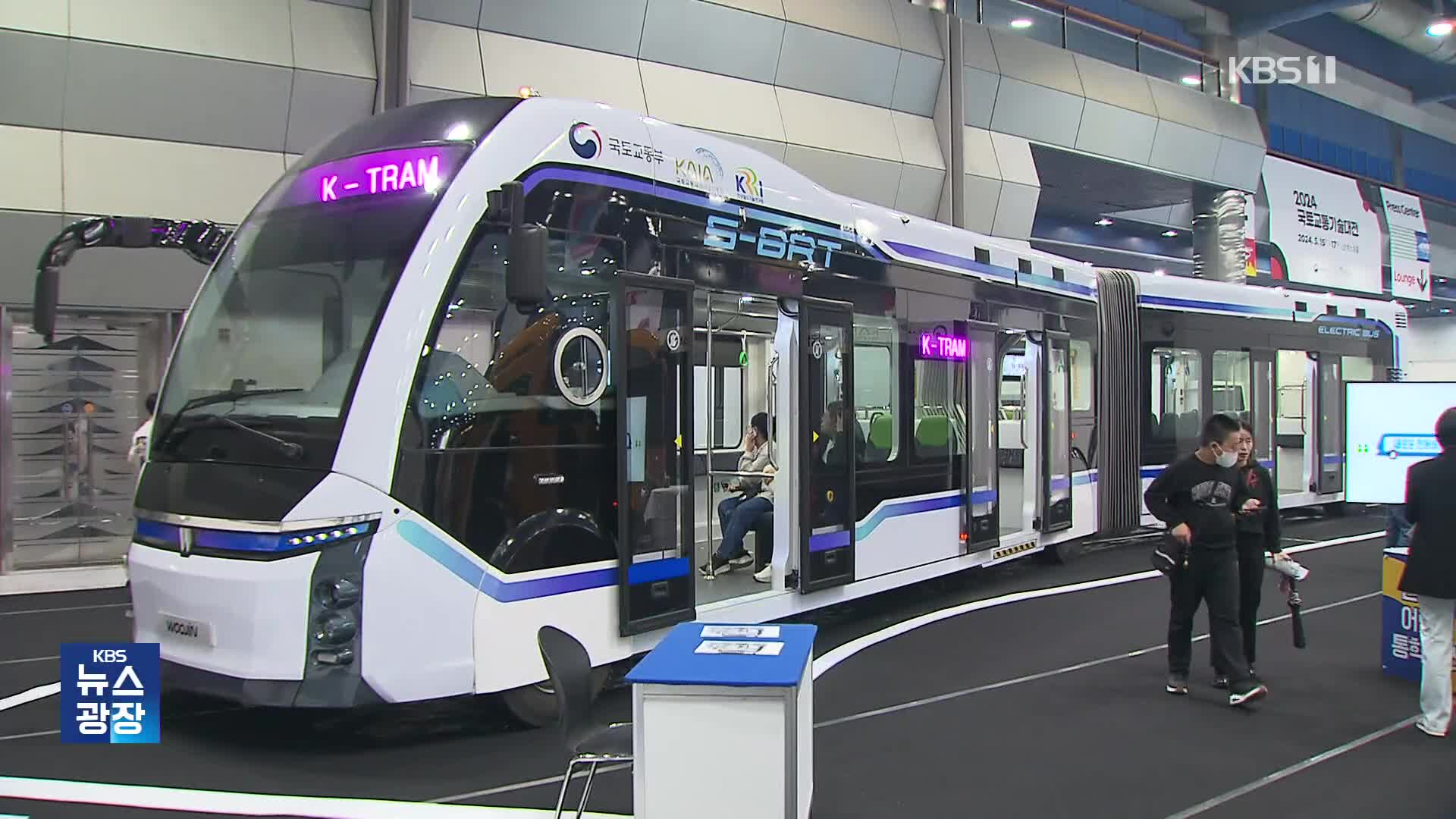 UAM·S-BRT 미리 만나보는 미래 교통 기술