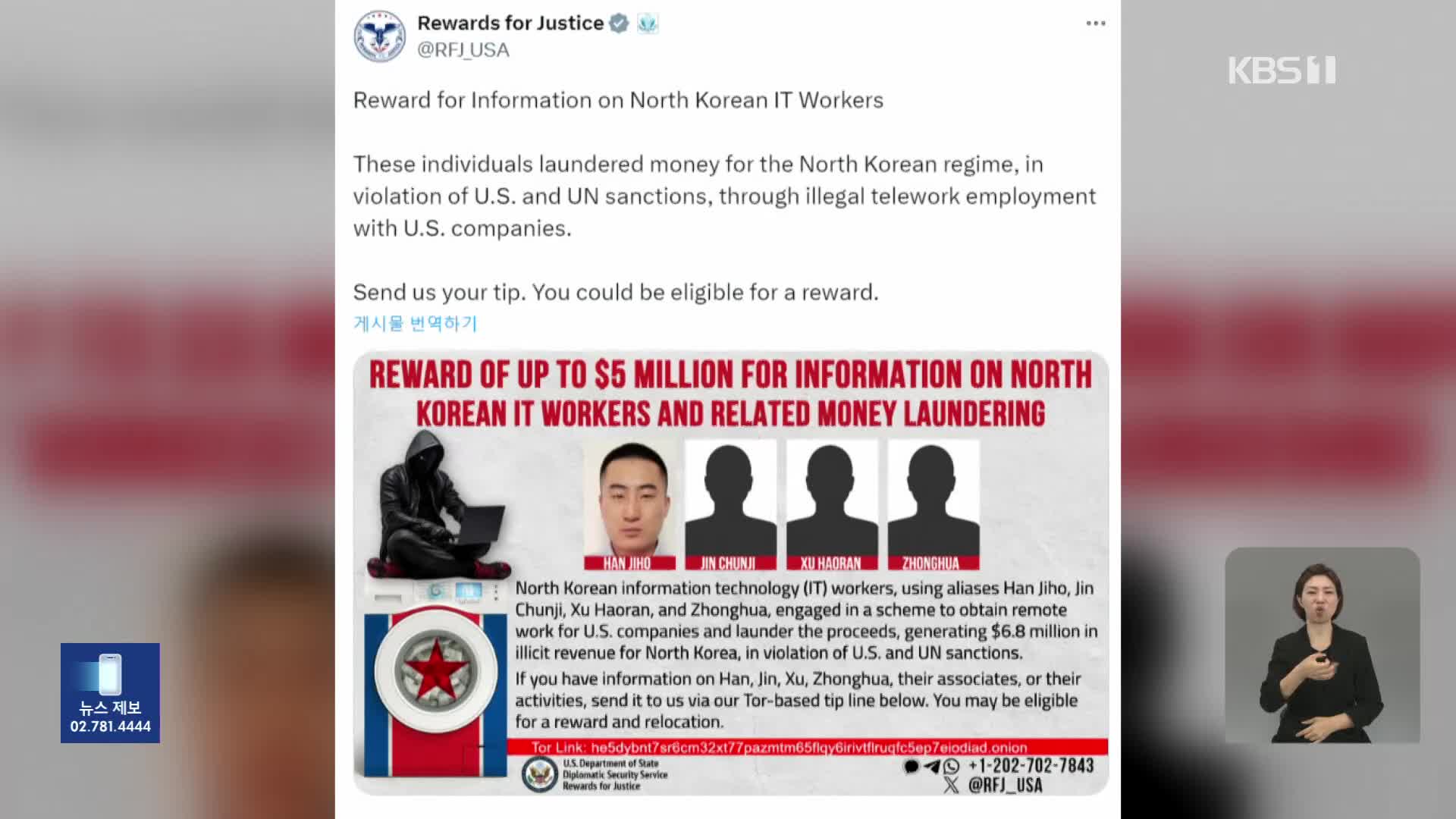 “미 회사 위장취업 북한 IT 노동자 현상수배…미국인 신분 도용”