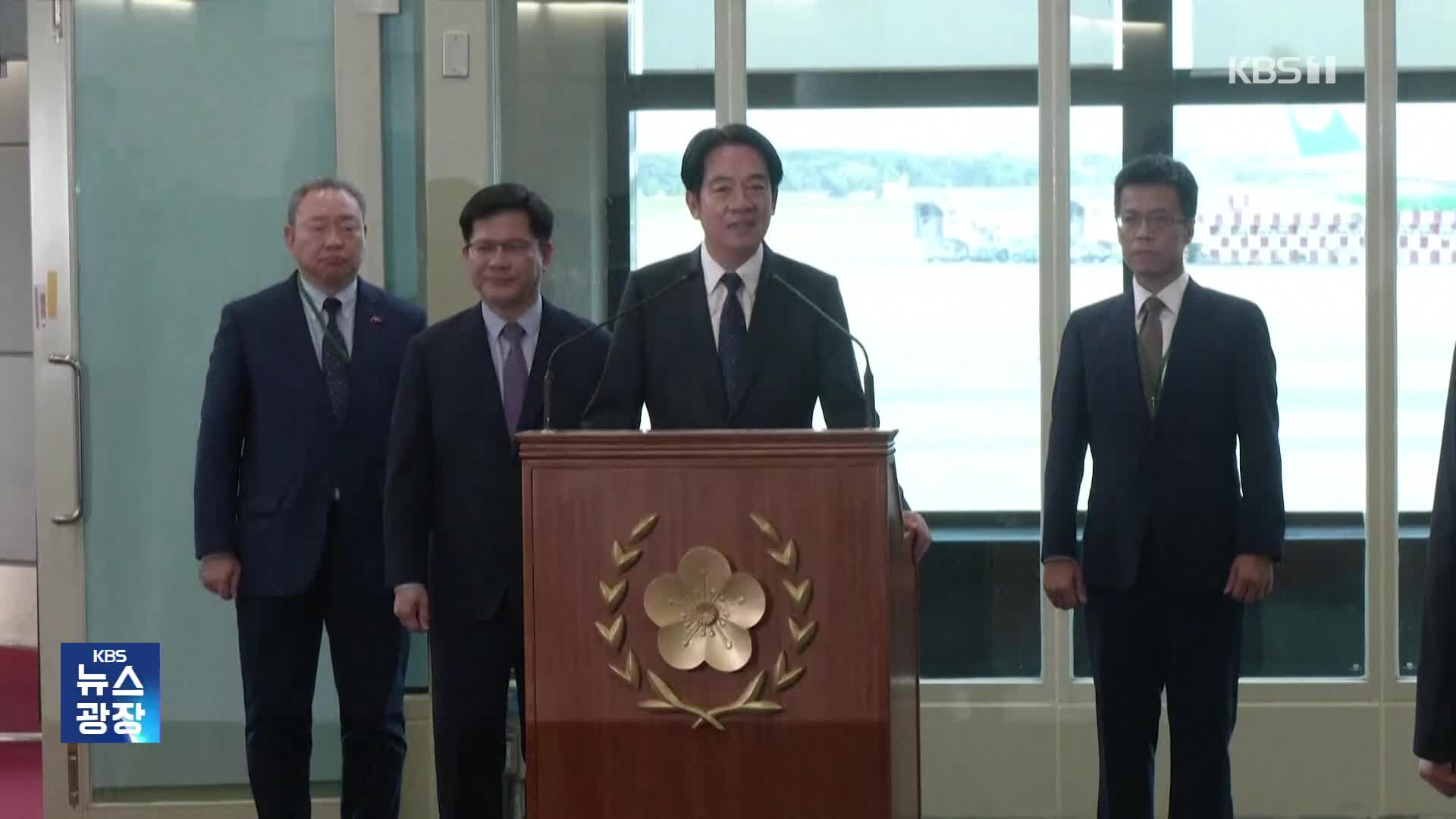 ‘친미·독립 성향’ 타이완 총통 오늘 취임…양안관계·사회통합 등 과제