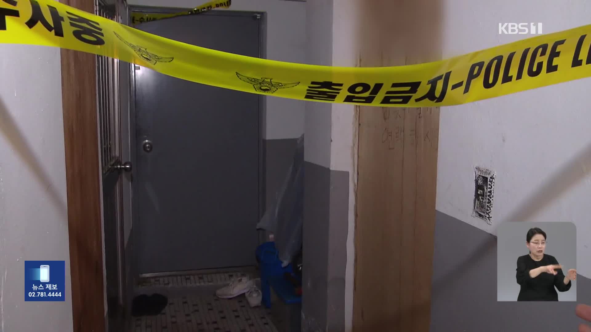 서울 다세대주택에서 20대 남녀 흉기 찔린 채 발견…여성 숨져