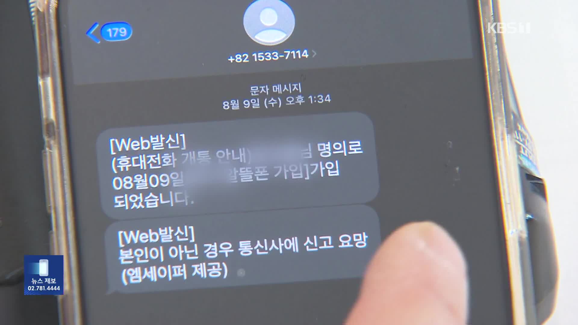 “이동통신 3사가 한 번 더 확인”…알뜰폰 부정개통 막을까?