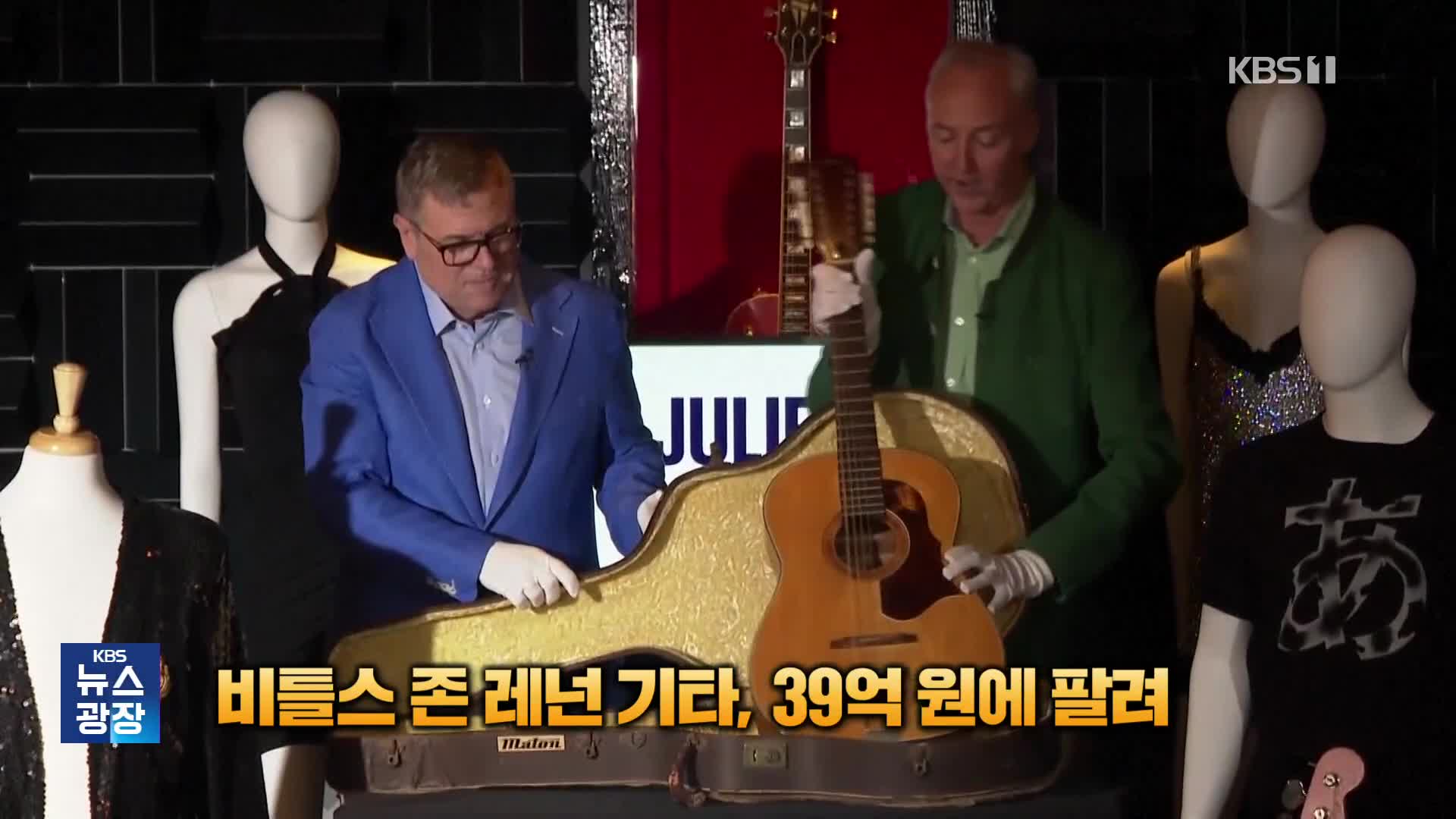 [잇슈 SNS] 50여 년 만에 찾은 존 레넌 기타, 39억 원에 팔려