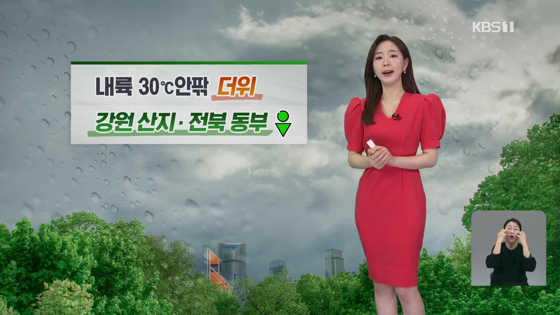 [출근길 날씨] 강원·전북 내륙 소나기…내일 전국에 비