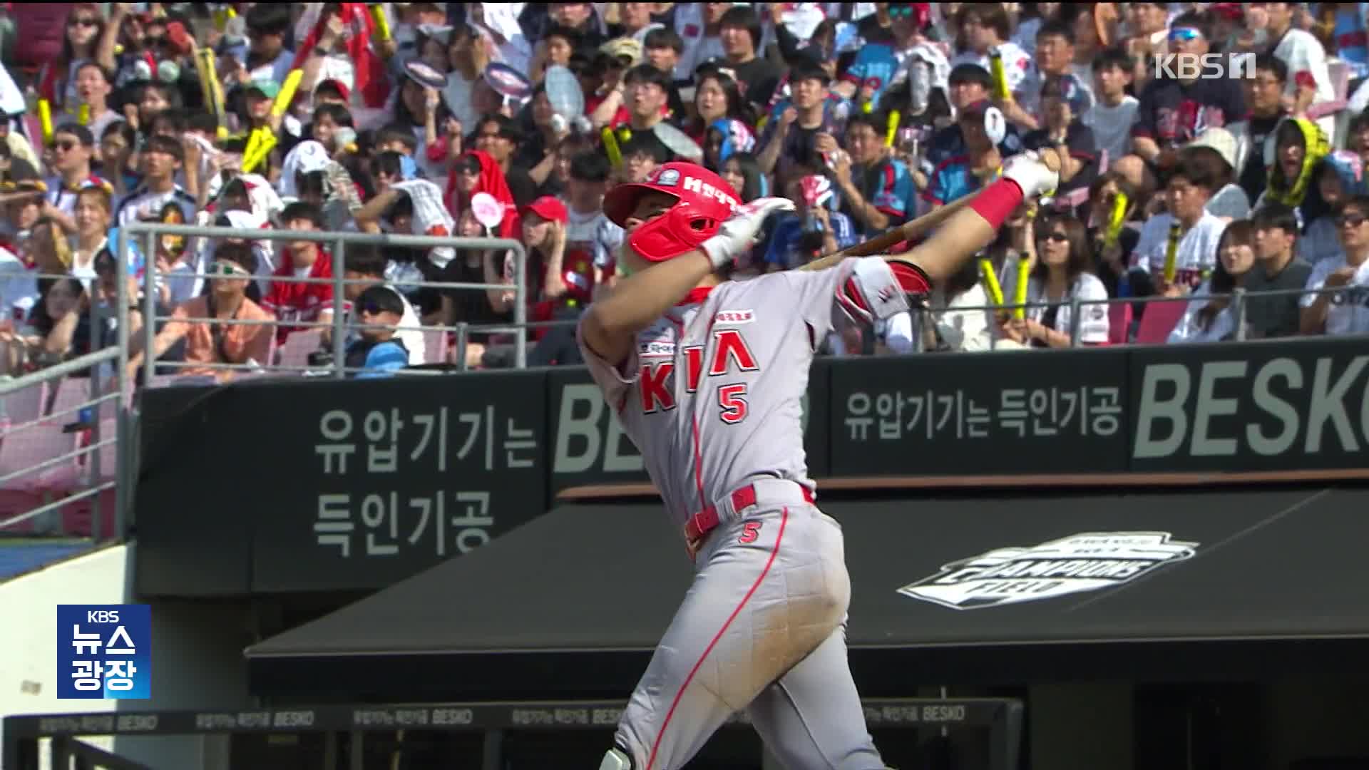 김선빈, 동점포에 결승타…KIA “단독 선두 넘보지 마!”