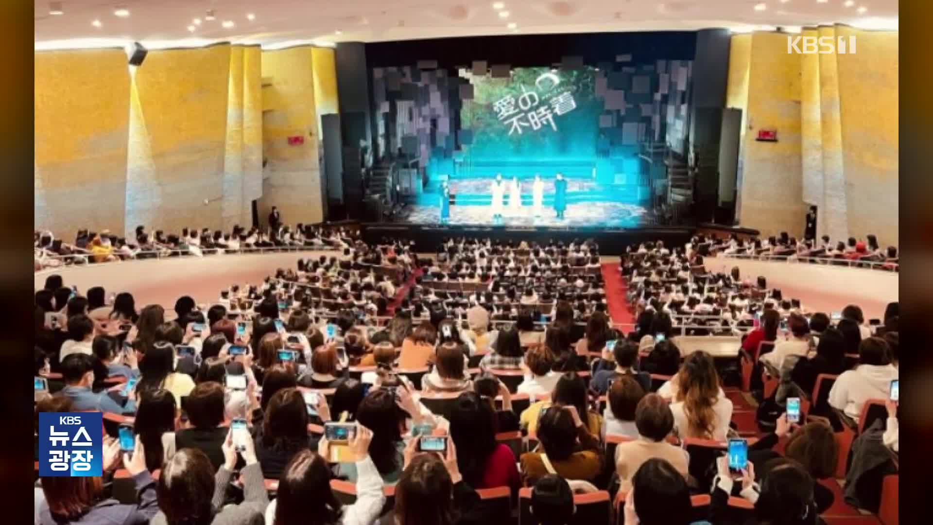 [잇슈 컬처] 뮤지컬 ‘사랑의 불시착’, 도쿄 신국립극장서 공연