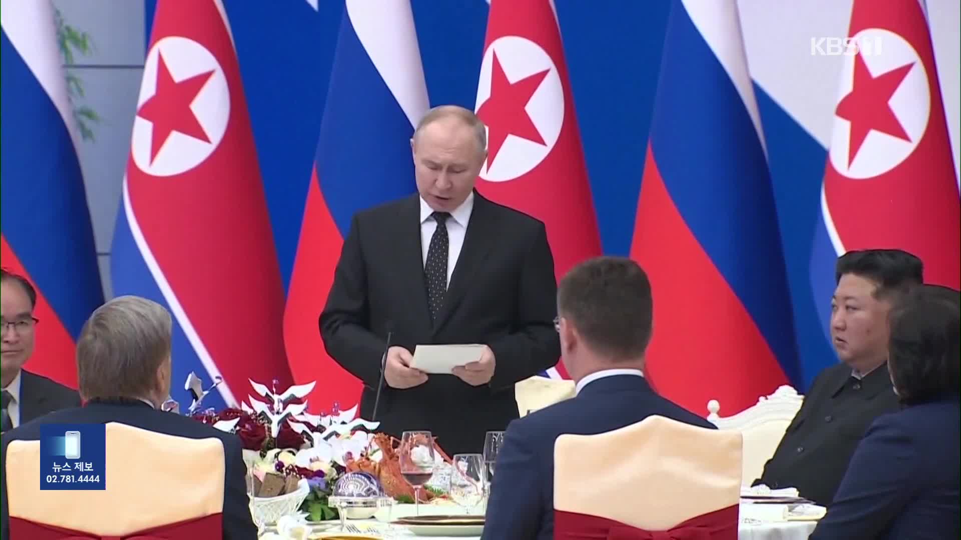 푸틴 21시간 방북 끝…김정은 “러시아가 전략적 동반자라 영광”