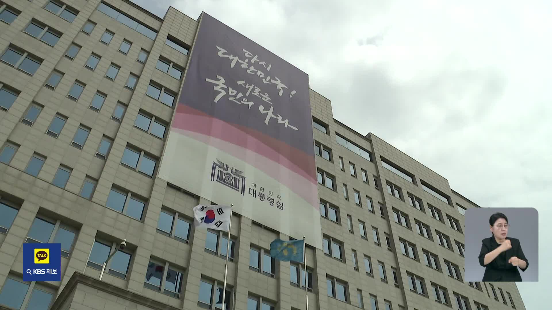 대통령실 “민주당, 반문명적 헌정 파괴 시도”