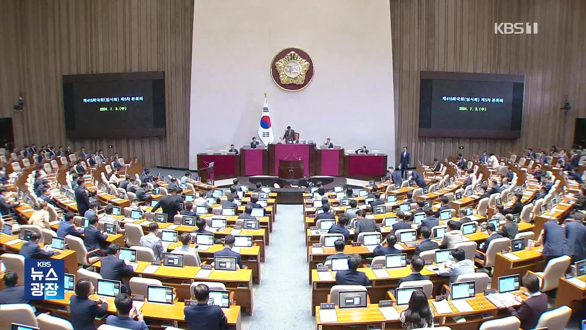 ‘해병대원 특검법’ 상정…대정부질문 무산