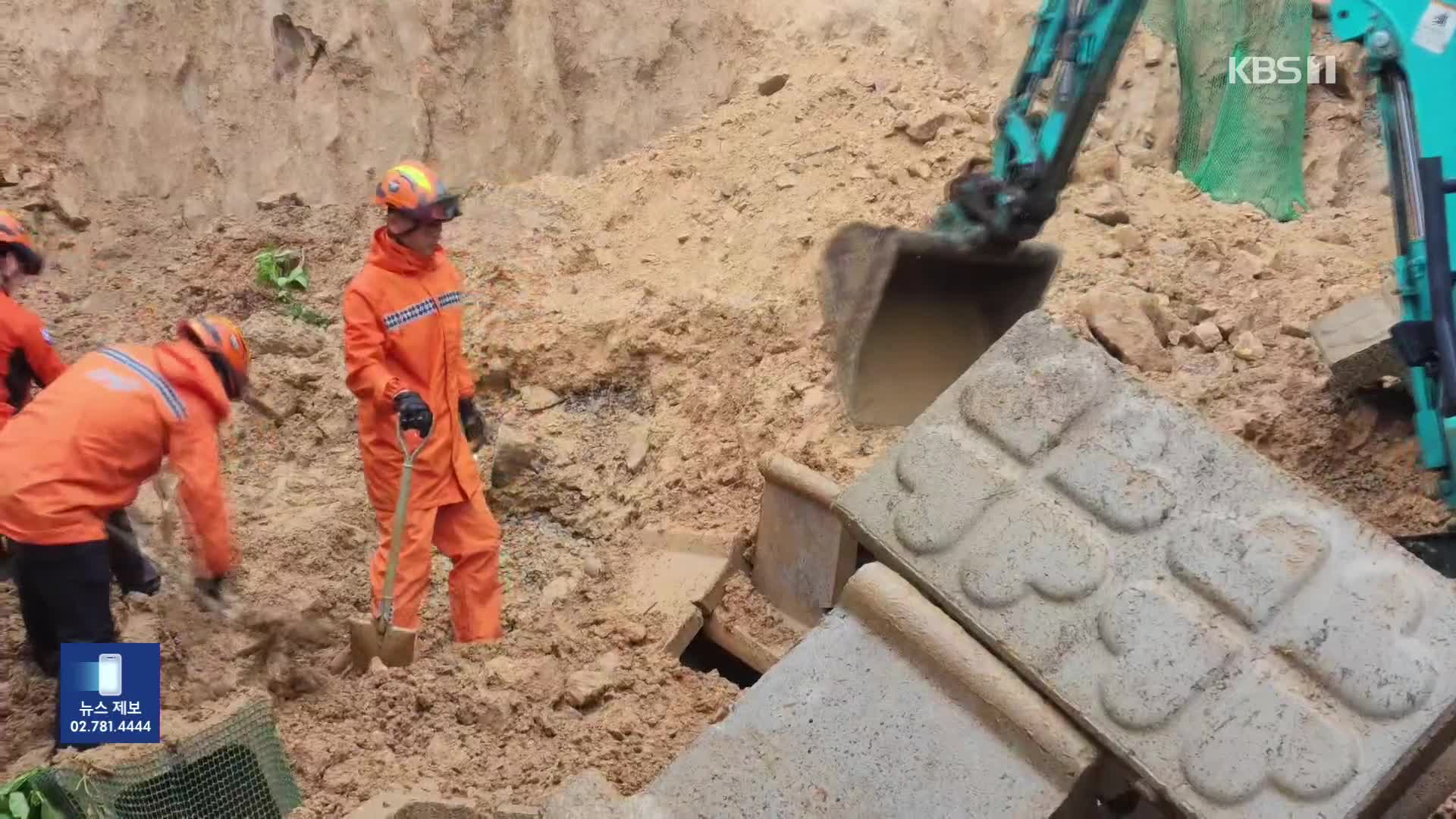 “집 뒷산 무너져”… 충북 옥천서 1명 사망