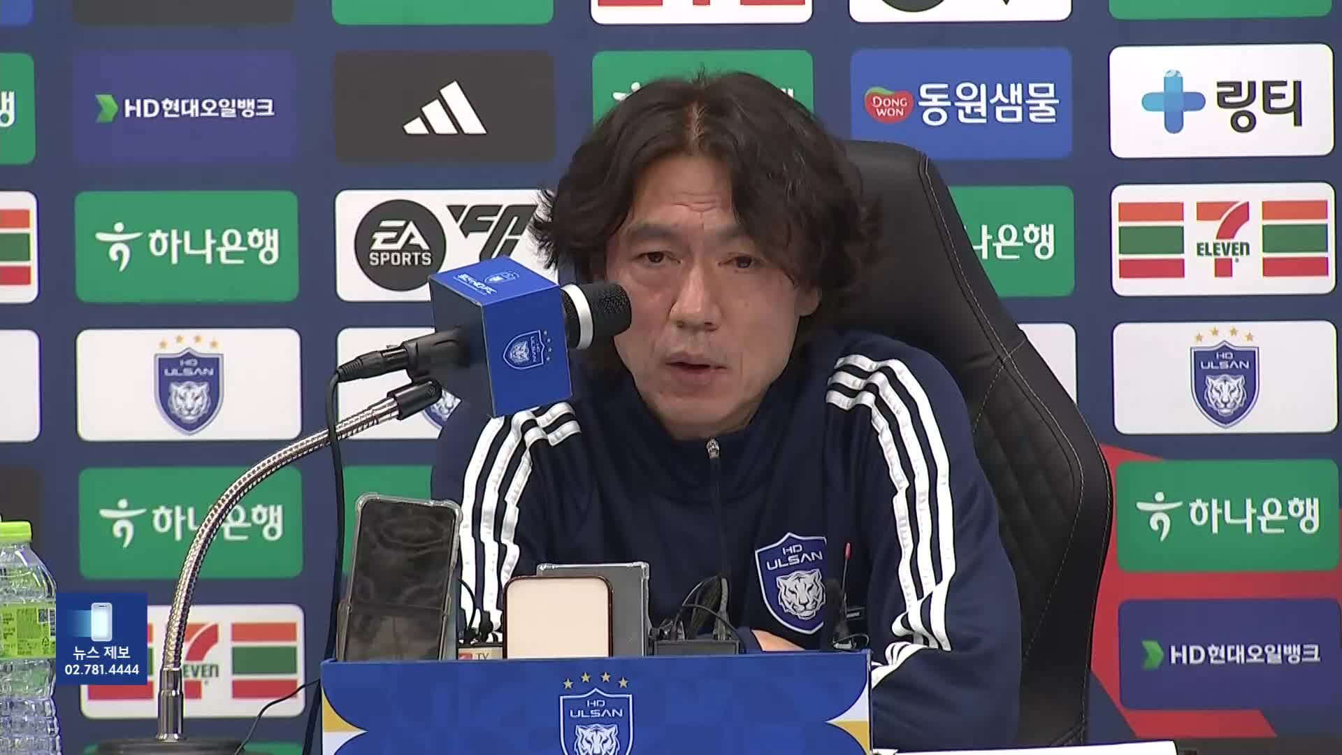 홍명보 감독 “축구 인생 마지막 도전…울산 팬들에게 죄송해”