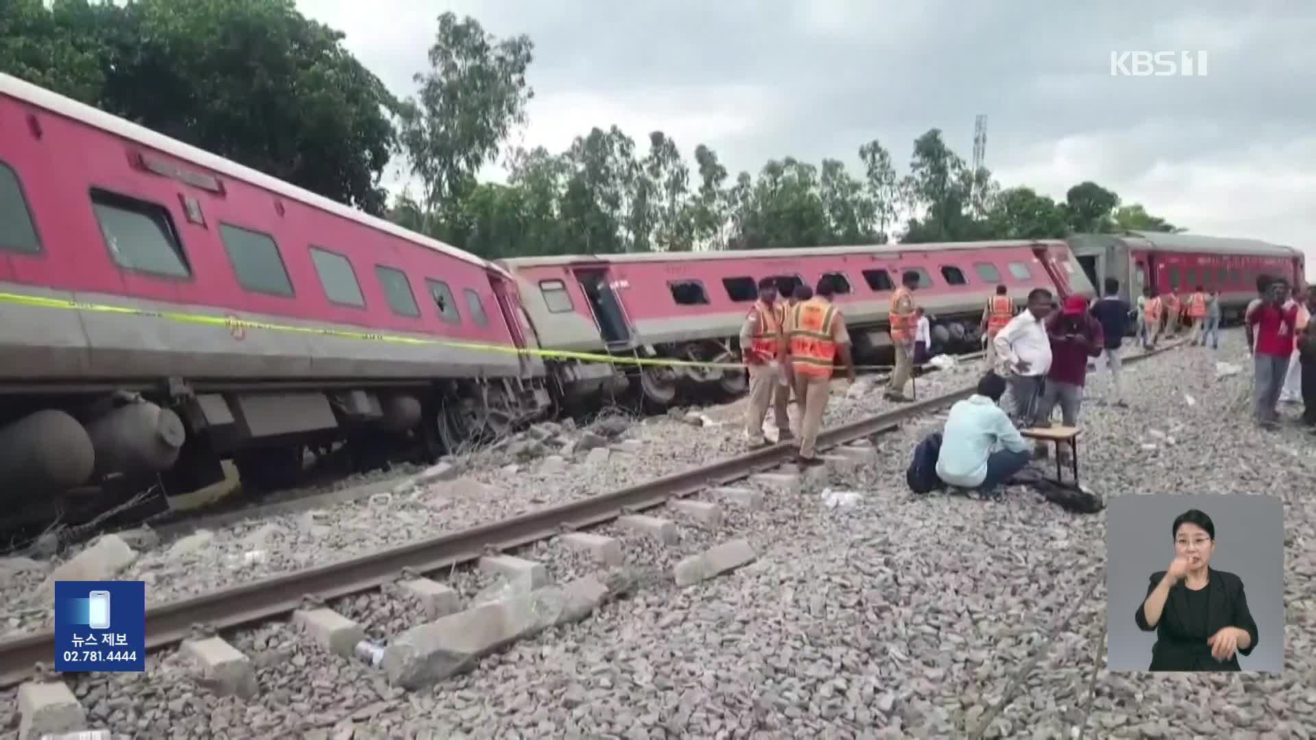 인도 북부서 열차 탈선…2명 사망·25명 부상