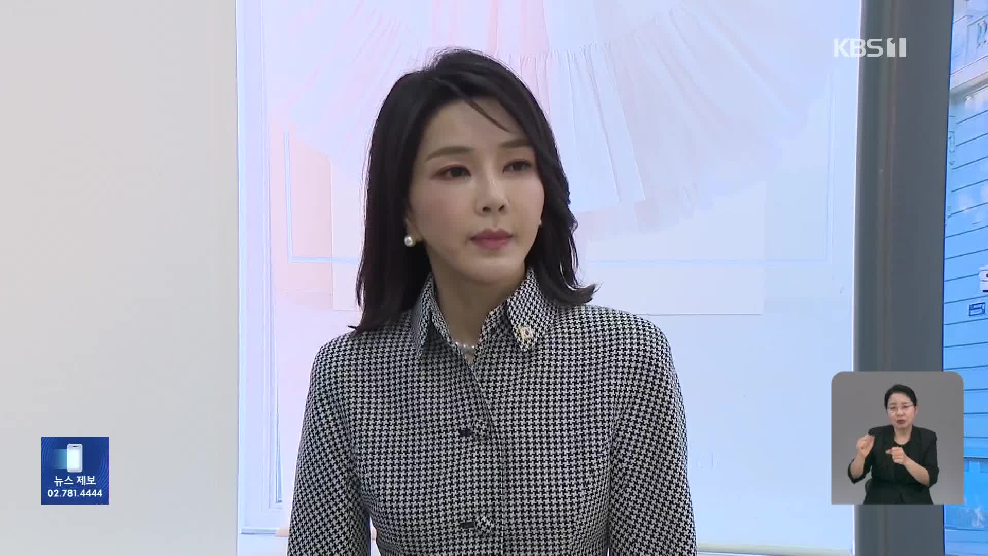 김건희 여사 12시간 비공개 대면 조사…재임 중 첫 소환