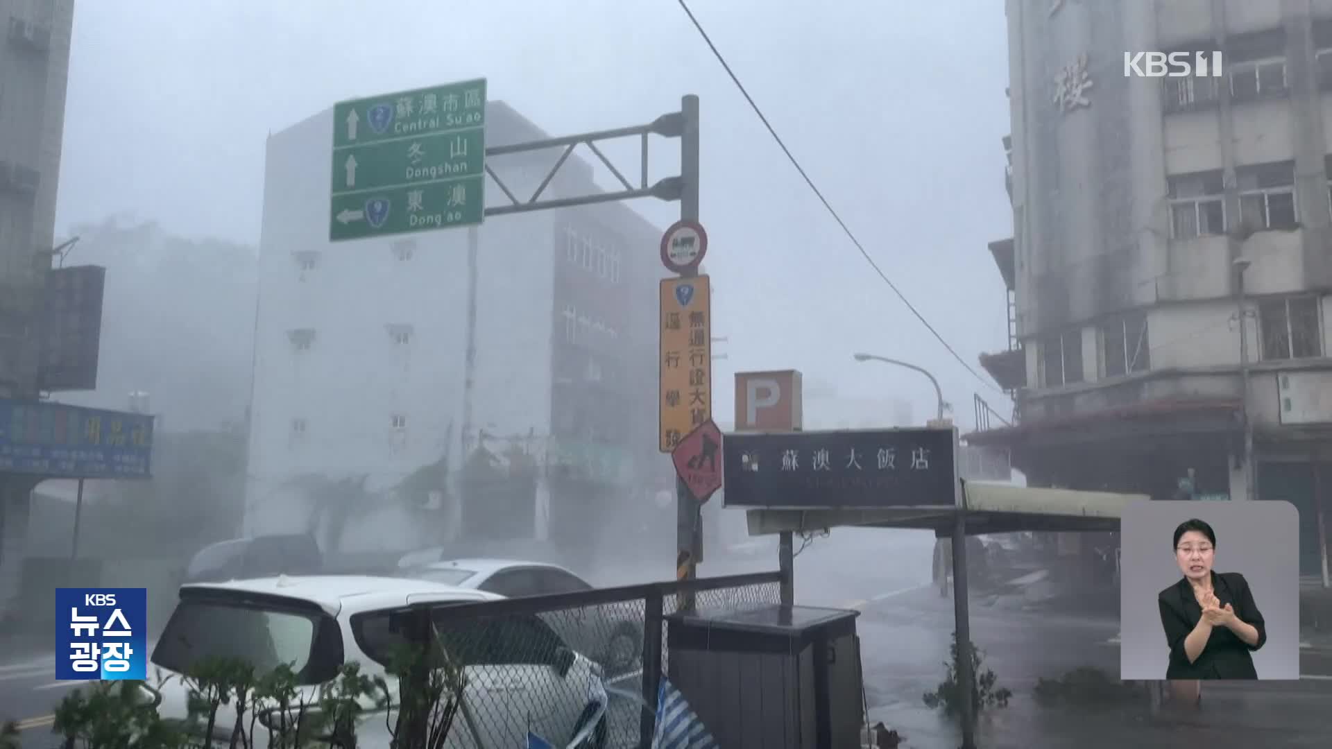 태풍 ‘개미’ 타이완 상륙…2명 사망·200여 명 부상