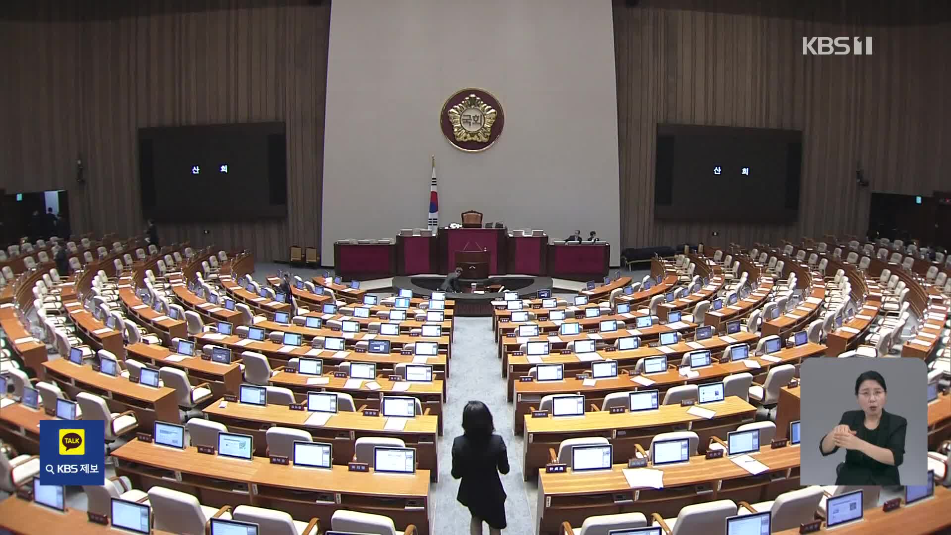 이진숙 방통위원장 탄핵안 발의…오후 본회의 보고