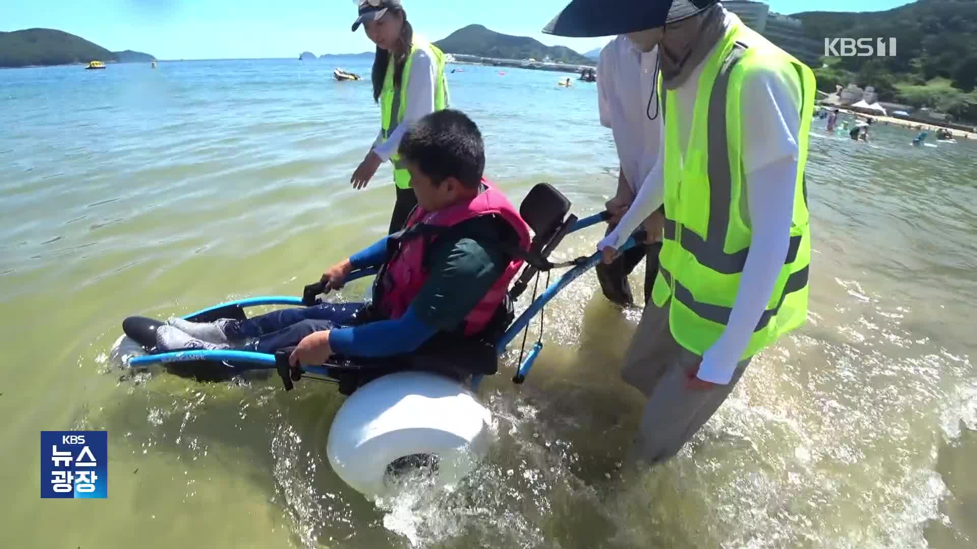 ‘댕수욕장’ 이어 장애인 해수욕장 등장