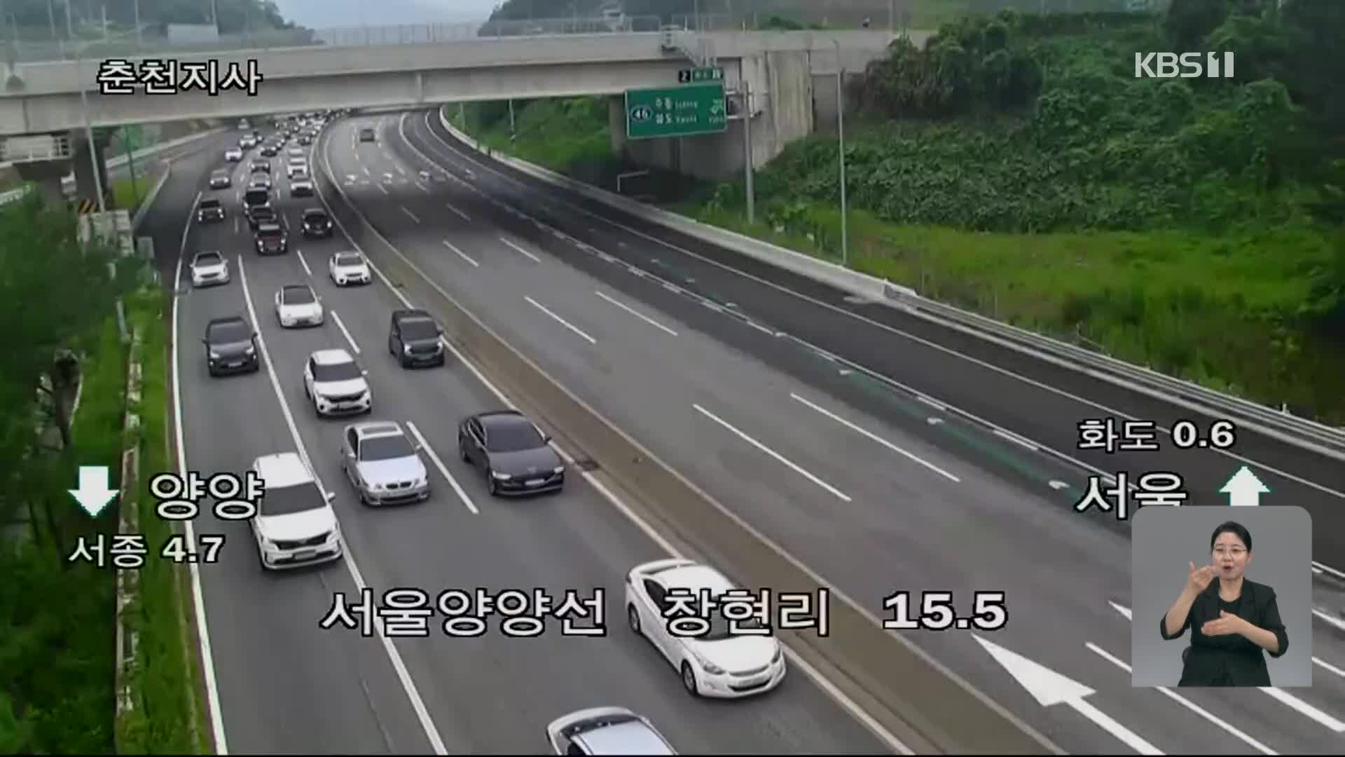 이 시각 고속도로