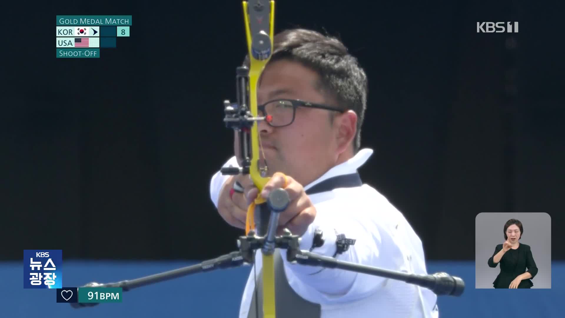 한국 양궁, 사상 첫 5종목 석권…김우진 3관왕