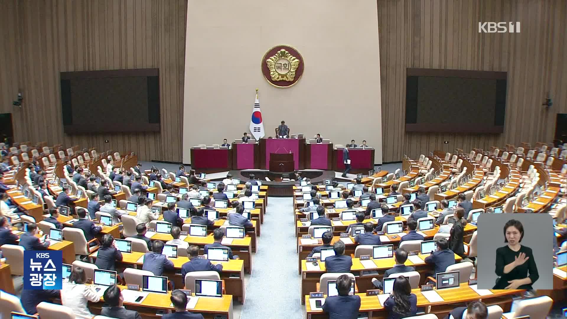 야, 노란봉투법 단독 처리…여 “재의요구 건의”