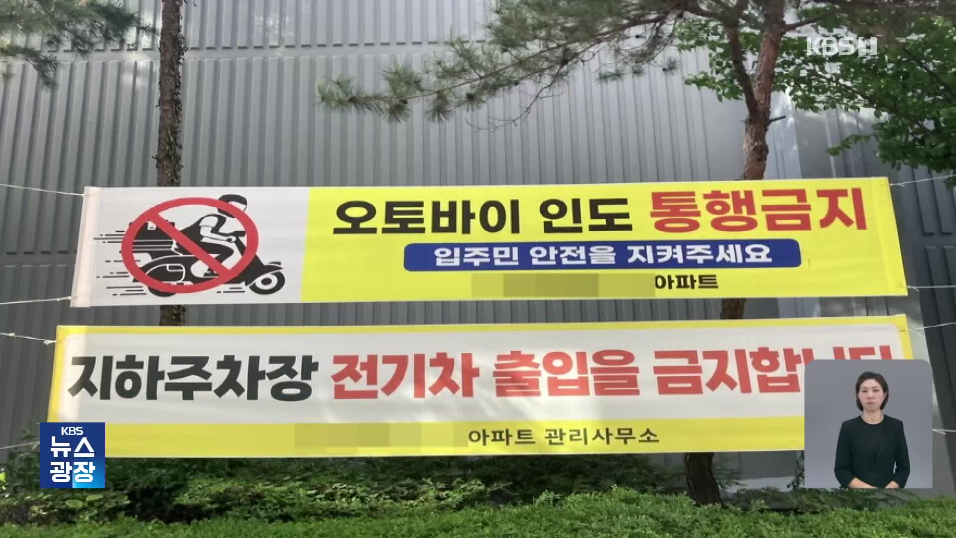 ‘전기차 주차장’ 의무지만…잇단 불에 출입금지도