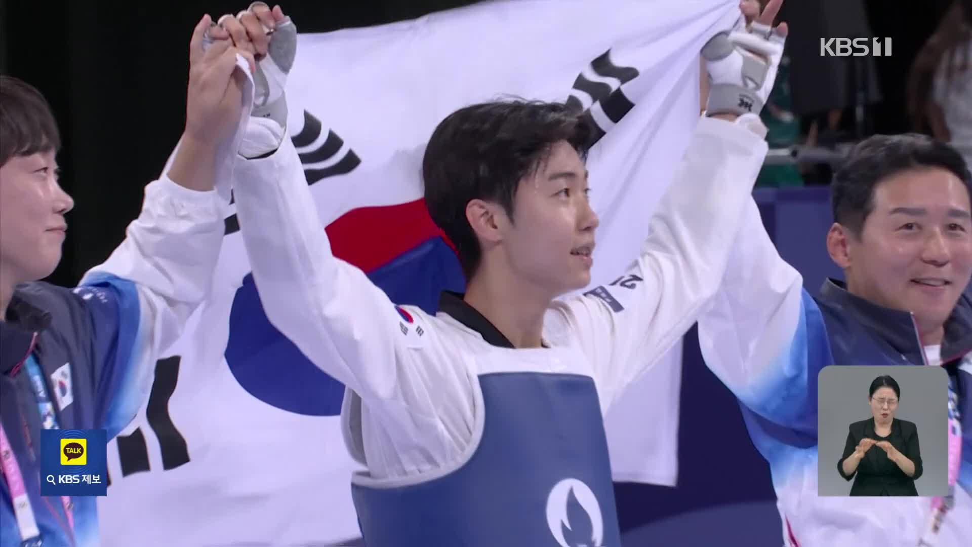 ‘금빛 발차기’ 박태준!…최경량급 사상 첫 금메달 쾌거