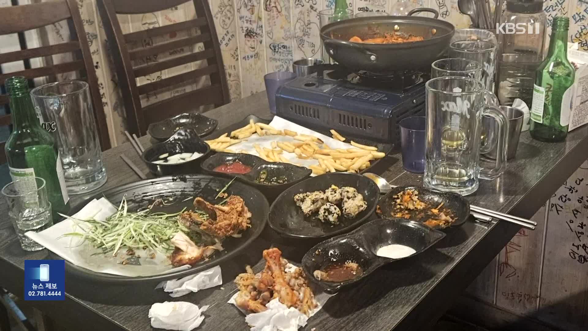 식사·음주 뒤 도주·허위 결제…“한 해 10만 건”