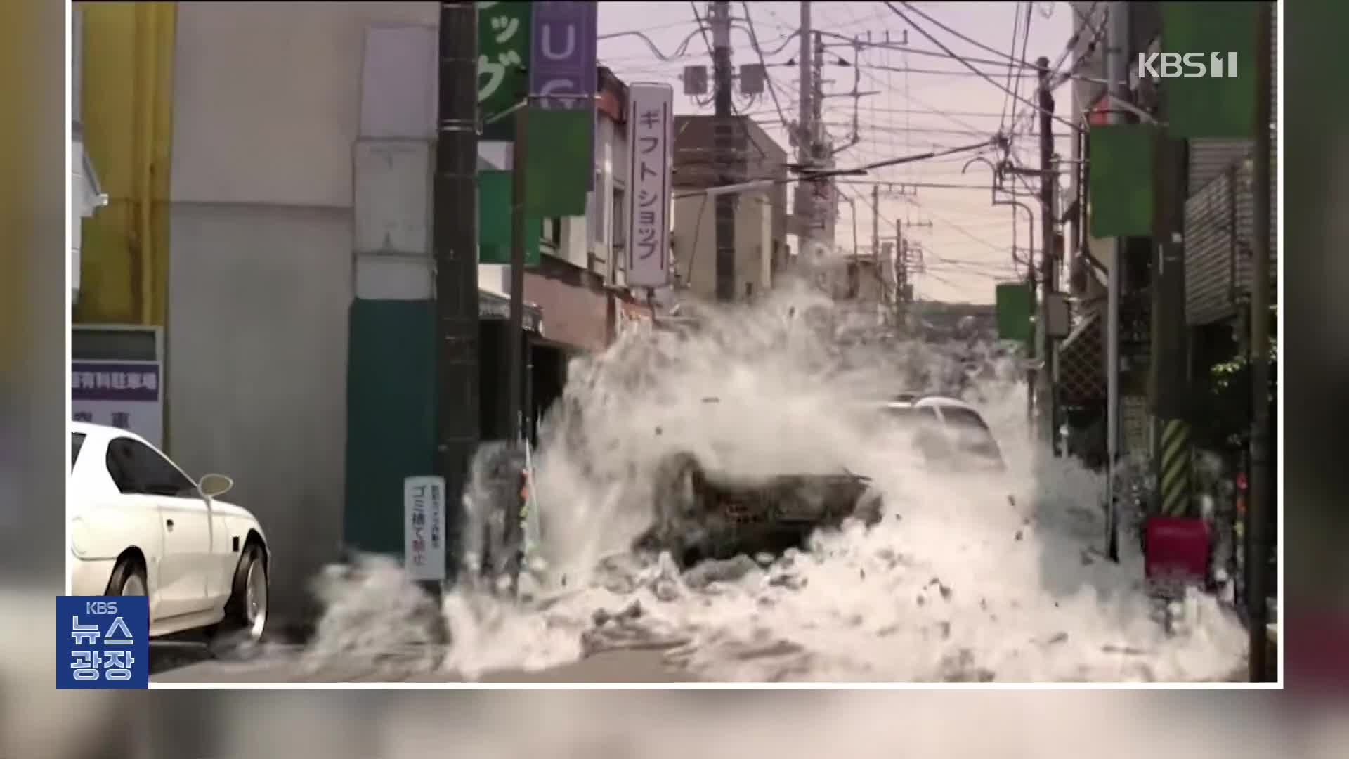 일본, 난카이 대지진 대비 착수…기시다 총리 중앙아 순방 취소