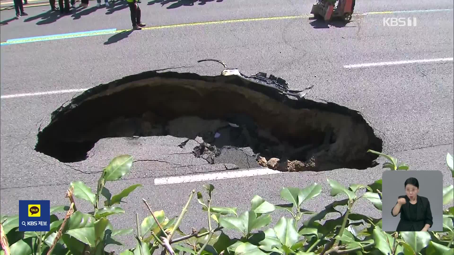 불과 30m 떨어진 곳에서 또 지반침하…원인은?