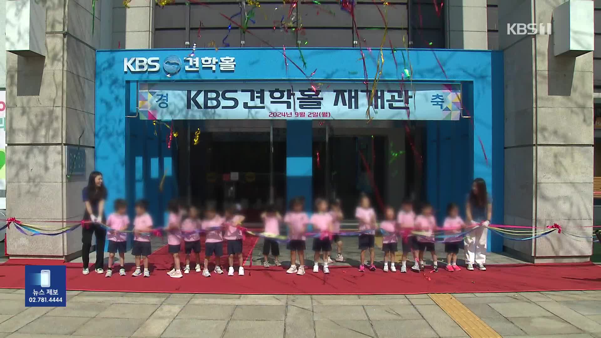 “방송 현장 직접 체험하세요!”…KBS 견학홀 ‘재개관’