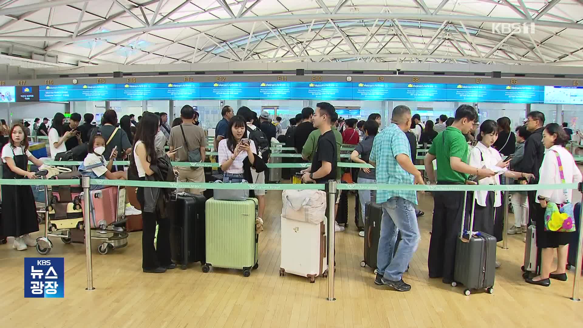 “연휴 맞이 가족과 여행 가요”…인천공항 120만 명 이용