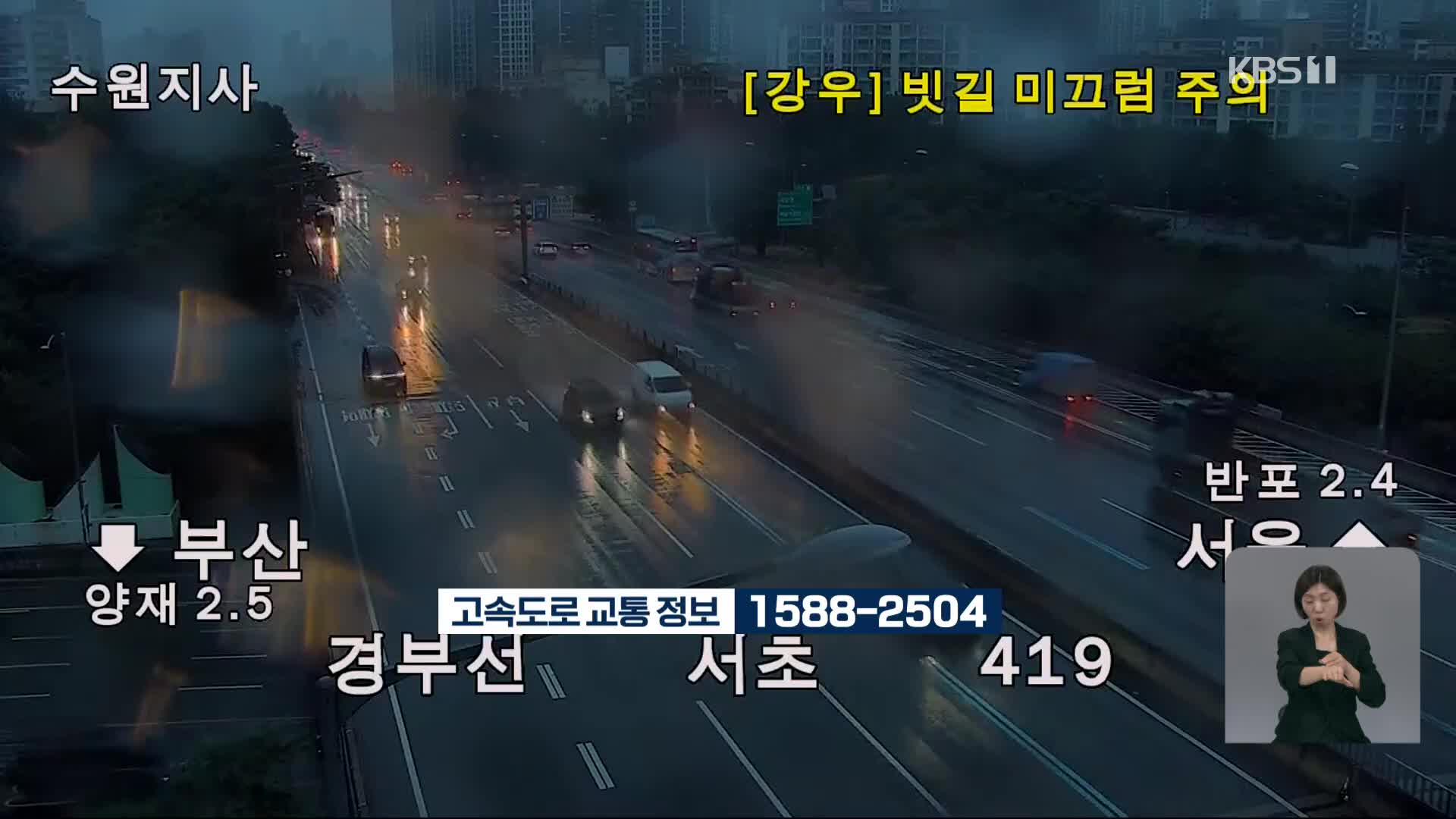 이 시각 고속도로