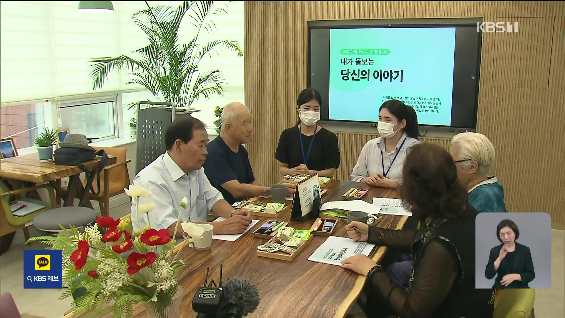 “우리도 힘들어요”…치매 환자 가족에도 ‘돌봄’을