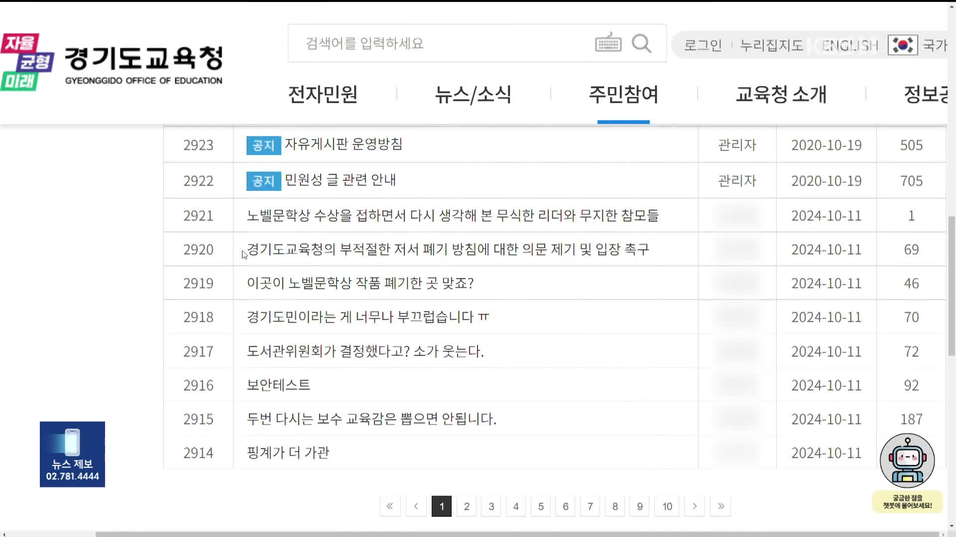 ‘채식주의자’ 폐기에…경기교육청 “지시 안 해” vs “학교에 압박 사실”