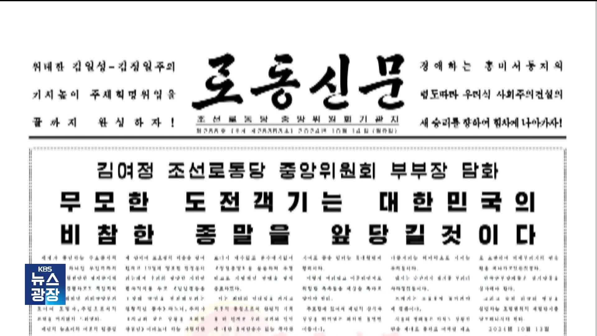 북한 “전방 사격 준비태세, 무인기 재출현은 선전포고”…위협 고조 의도는?