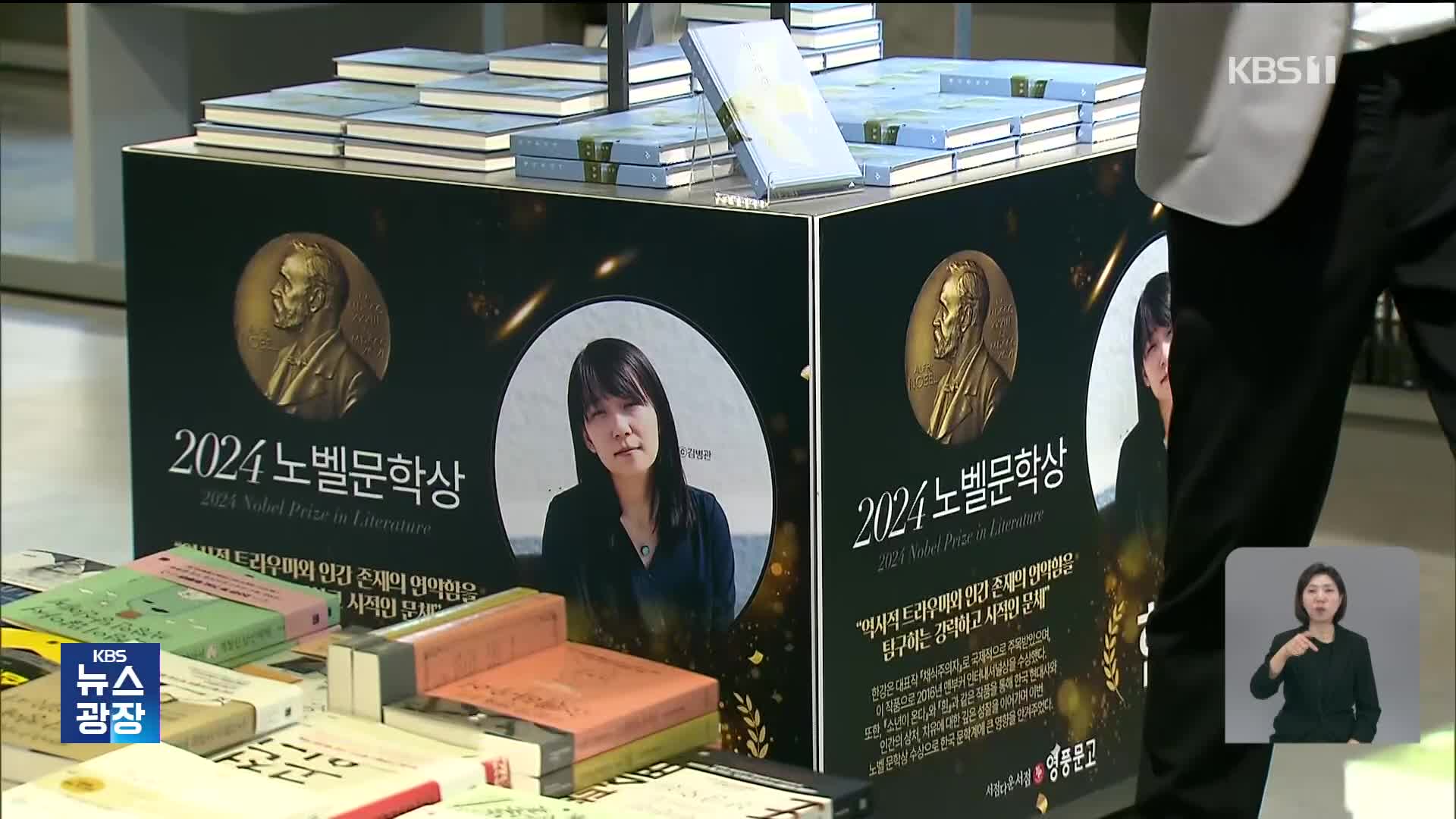 ‘한강 신드롬’ 100만 부 돌파…“글쓰기 집중하고 싶어”