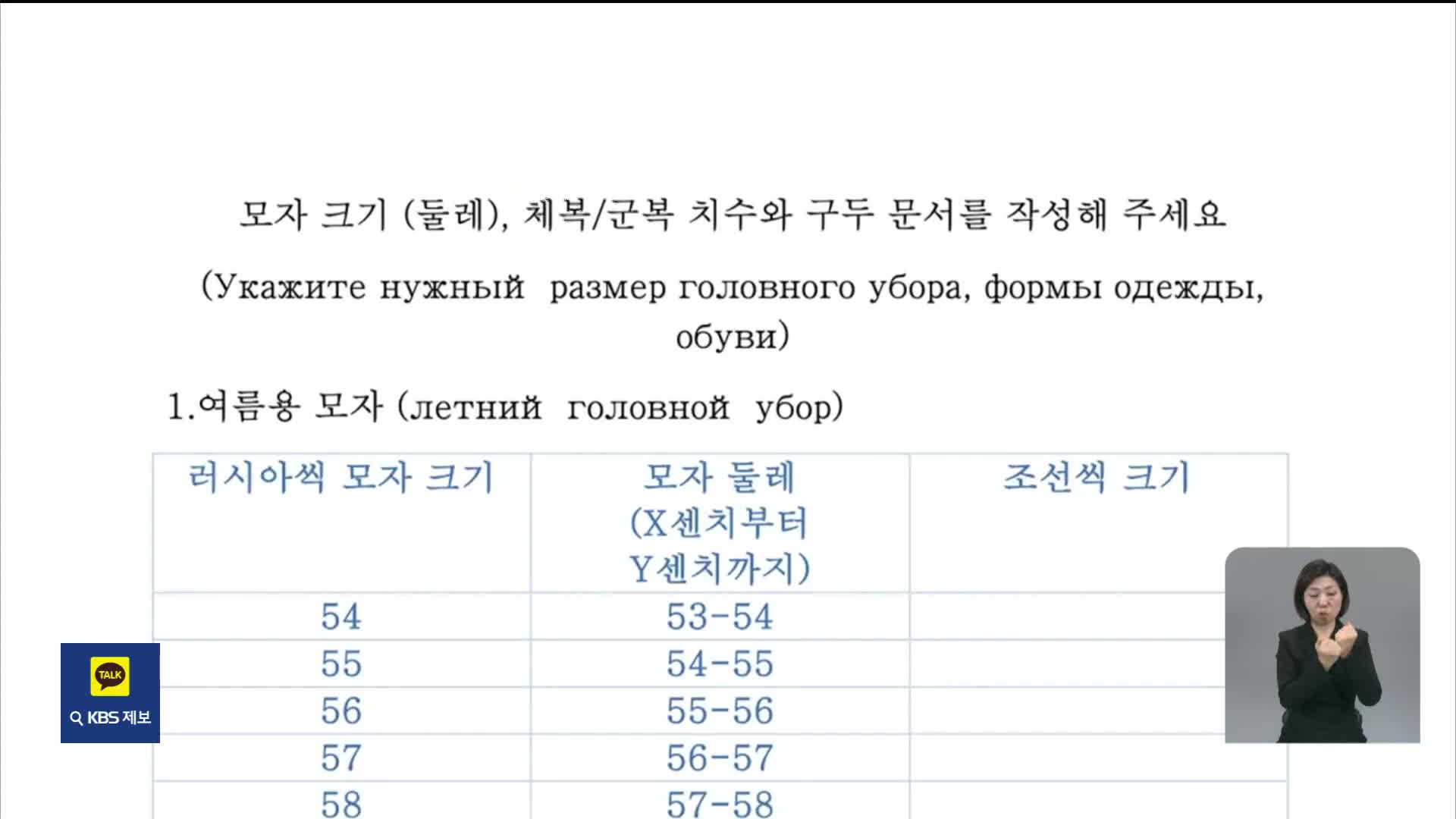 러, 북한군에 한글 설문지…젤렌스키 “파병 증거 충분”