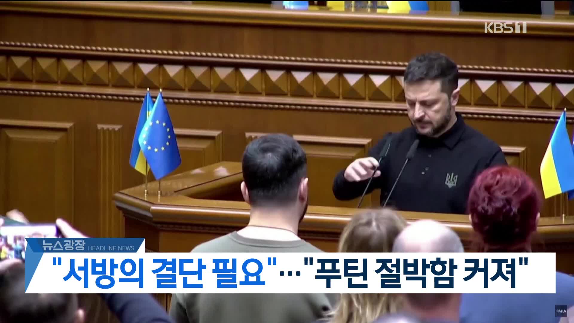 [뉴스광장 헤드라인]