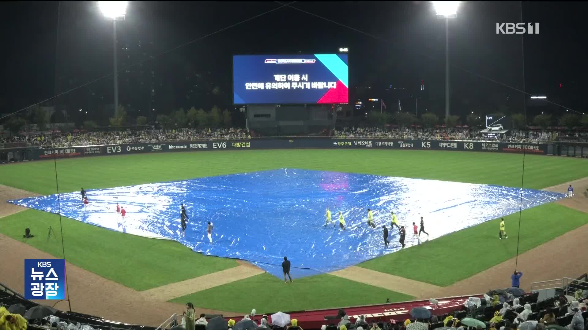 사상 초유 사태 만든 KBO, 오늘 서스펜디드 경기·2차전 ‘사실상 더블헤더’