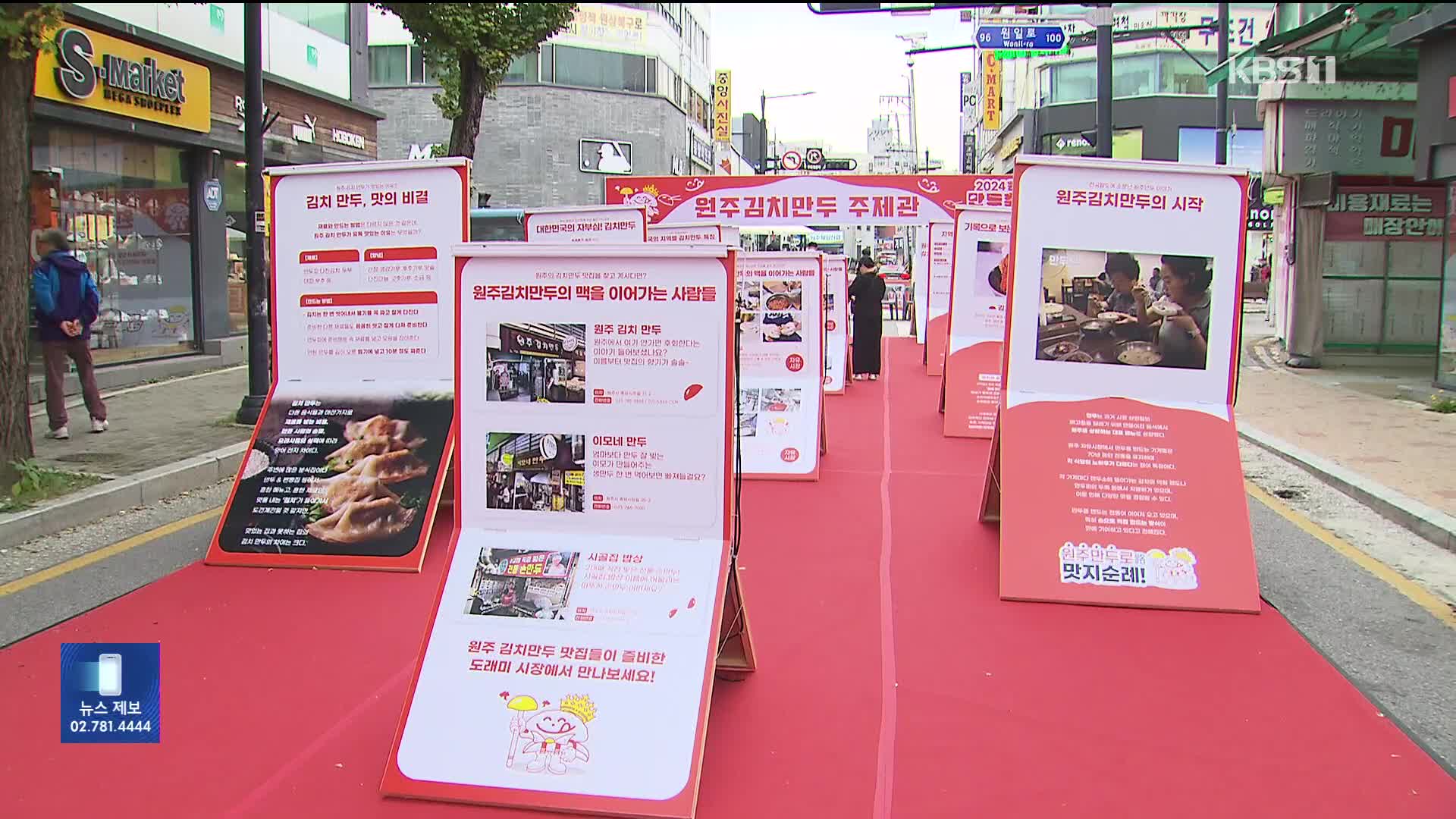 “만두 성지 원주로”…만두축제에 45만 명 몰렸다