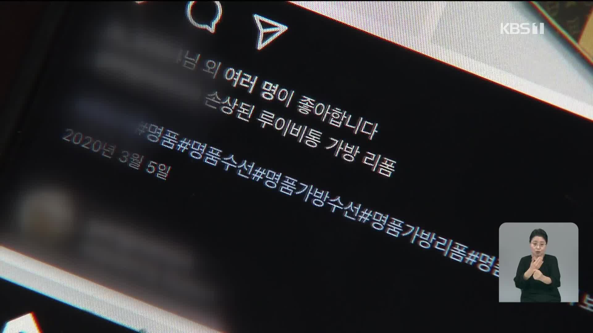 “루이비통 리폼은 상표권 침해” 수선업체 항소심 패소