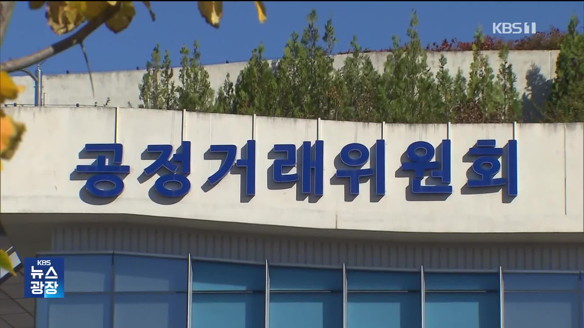 공정위, ‘시스템 욕실 입찰담합’ 9개 업체에 과징금 67억 원