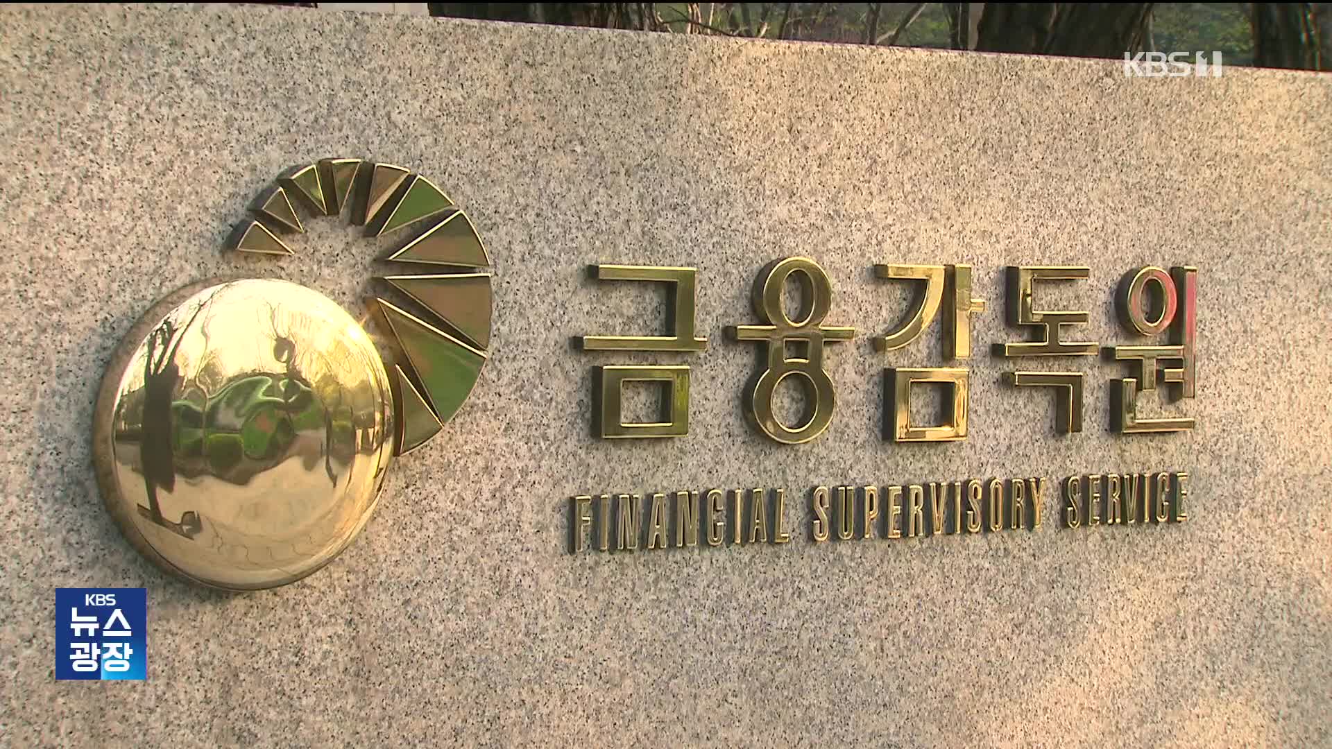 “멕시코 회사채 투자로 고수익” 불법자금 모집…금감원, 소비자경보 발령