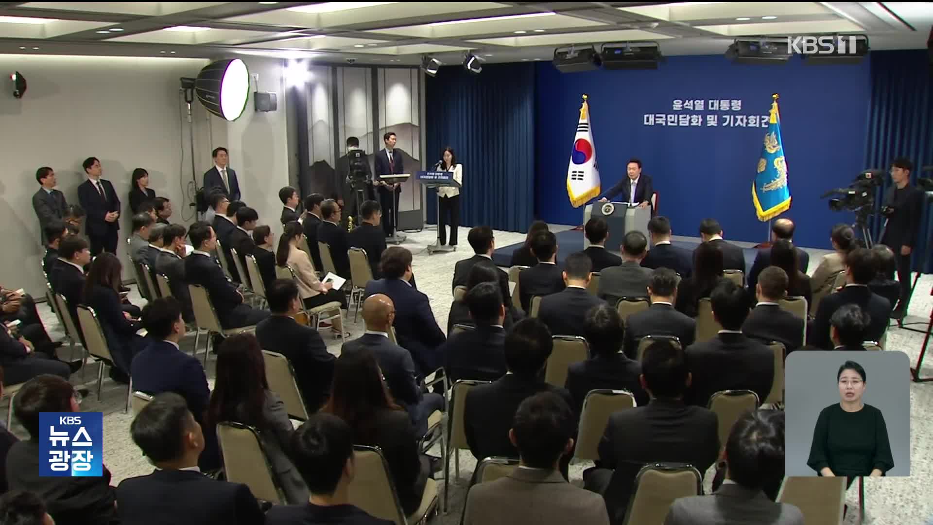 ‘국정 성과 홍보’ 줄인 담화…앉아서 26개 질문에 응답